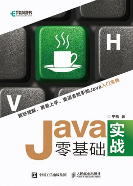 《Java零基础实战》配套代码