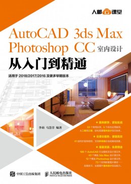 《AutoCAD 3ds Max Photoshop CC室内设计从入门到精通》动画演示,源文件