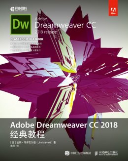 《Adobe Dreamweaver CC 2018经典教程》素材文件