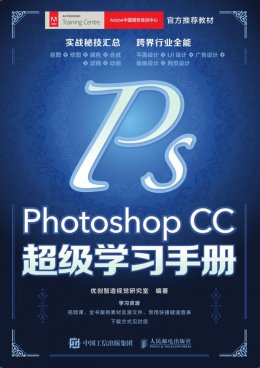 《Photoshop CC超级学习手册》配套素材,源文件