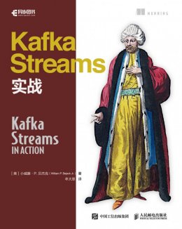 《Kafka Streams实战》配套资源