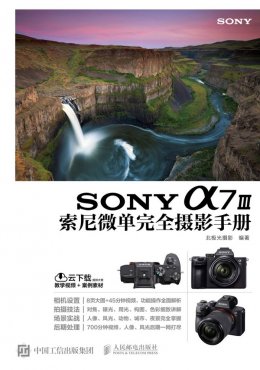 《SONY a7 III索尼微单完全摄影手册》教学视频,源文件