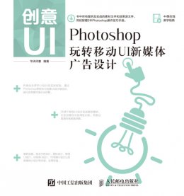 《创意UI：Photoshop玩转移动UI新媒体广告设计》素材,效果