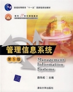 管理信息系统(第5版)