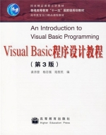 Visual Basic程序设计教程(第3版)