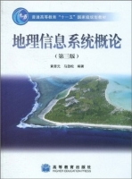 地理信息系统概论(第3版)