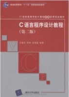 c语言程序设计教程(第二版)