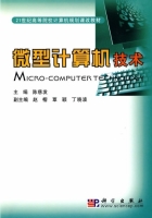 微型计算机技术