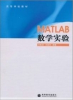 MATLAB数学实验