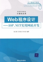 web程序设计:ASP.NET实用网站开发