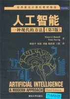 人工智能:一种现代的方法(第3版)
