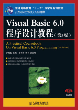 Visual Basic 6.0程序设计教程(第三版)