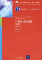 计算机控制系统(第二版)