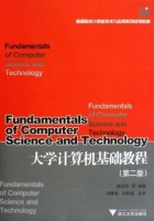 大学计算机基础教程(第二版)
