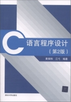C语言程序设计(第二版)