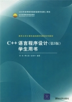 C++语言程序设计（第三版）