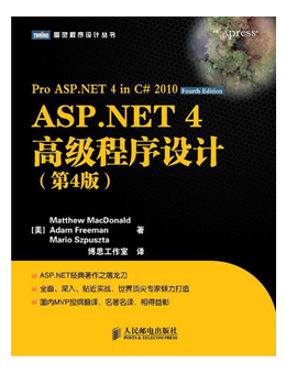 ASP.NET 4高级程序设计(第4版)