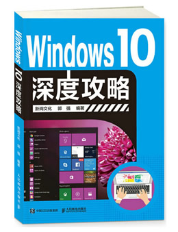 Windows 10深度攻略