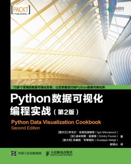 《Python数据可视化编程实战（第2版）》配套资源