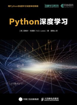 《Python深度学习》配套源码