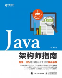 《Java架构师指南》源代码