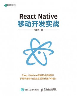 《React Native移动开发实战》源码,配套彩图
