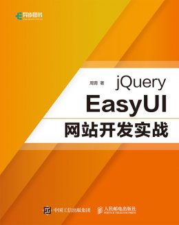 《jQuery EasyUI网站开发实战》源码资源