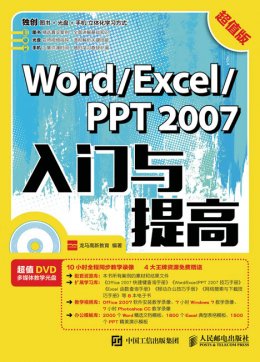 《Word/Excel/PPT 2007入门与提高（超值版）》电子资源