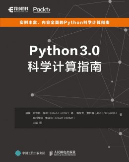 《Python 3.0科学计算指南》代码实例资源