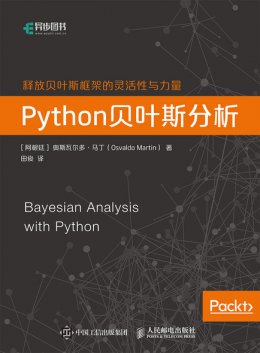 《Python贝叶斯分析》源码实例