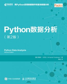 《Python数据分析（第2版）》代码,彩图