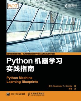 《Python机器学习实践指南》配套资源