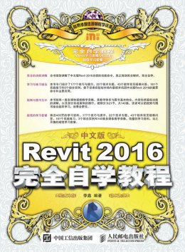 《中文版Revit 2016完全自学教程》实例文件,教学视频