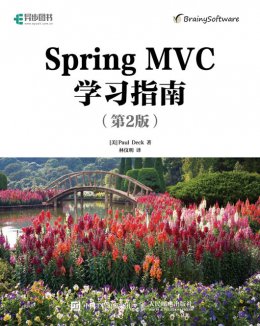 《Spring MVC学习指南（第2版）》配套资源
