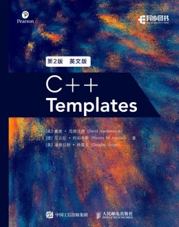 《C++ Templates（第2版）英文版》书中代码