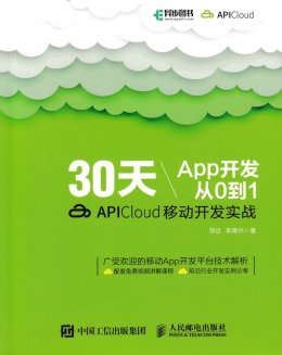 《30天App开发从0到1：APICloud移动开发实战》实例源码