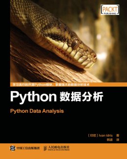 《Python数据分析》配套资源