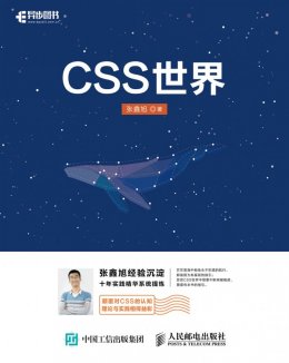 《CSS世界》配套资源