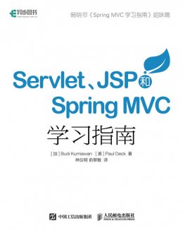 《Servlet、JSP和Spring MVC初学指南》配套资源