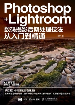 《Photoshop+Lightroom数码摄影后期处理技法从入门到精通》素材