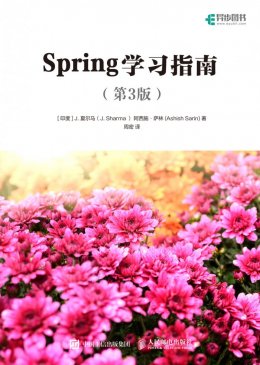 《Spring学习指南（第3版）》源码资源