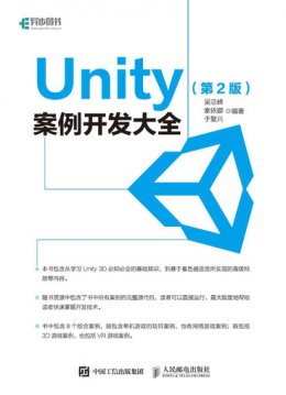 《Unity 案例开发大全（第2版）》配置视频