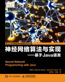 《神经网络算法与实现：基于Java语言》配套彩图