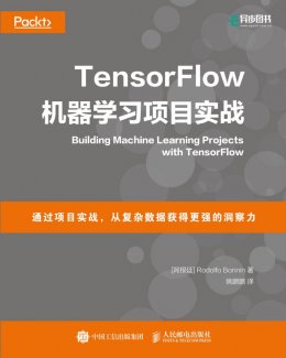 《TensorFlow机器学习项目实战》配套资源