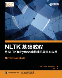 《NLTK基础教程：用NLTK和Python库构建机器学习应用》配套资源