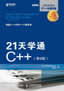 《21天学通C++（第8版）》源代码