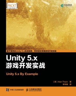 《Unity 5.x游戏开发实战》配套资源