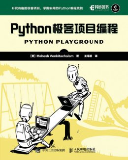 《Python极客项目编程》配套资源