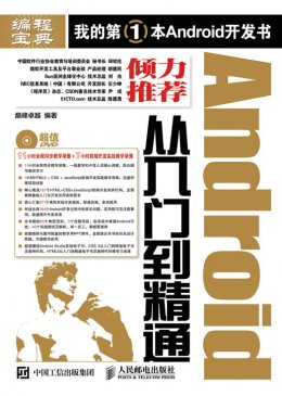 《Android从入门到精通》电子资源