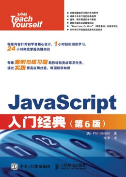《JavaScript入门经典（第6版）》配套资源